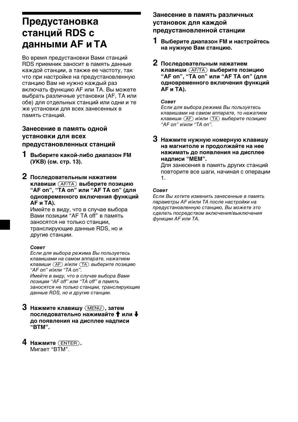 18 предустановка станций rds с данными af и tа | Sony XR-M510 User Manual | Page 186 / 212