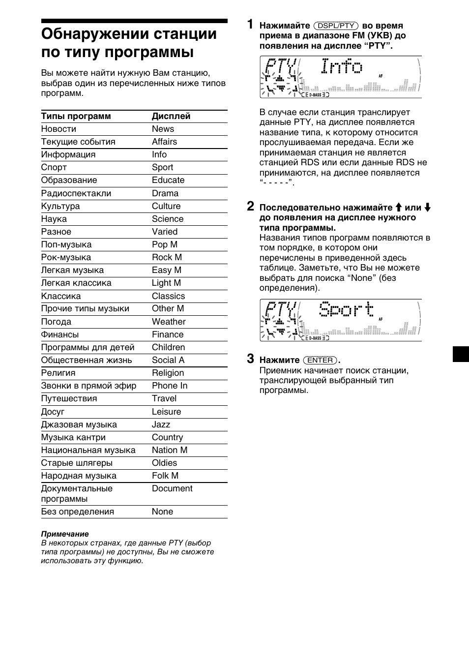 Обнаружении станции по типу программы | Sony XR-M510 User Manual | Page 187 / 212