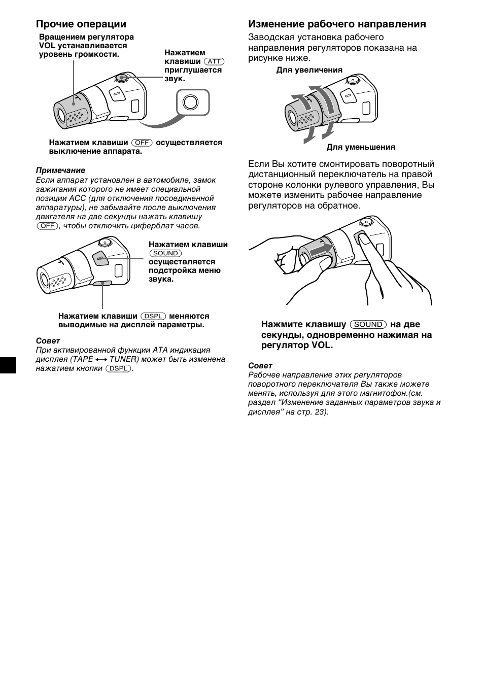 Прочие операции, Изменение рабочего направления | Sony XR-M510 User Manual | Page 190 / 212