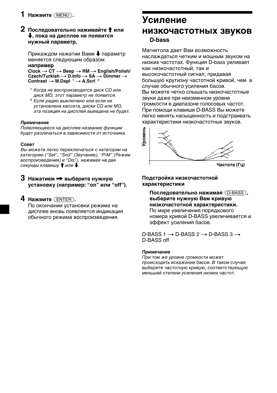 Усиление низкочастотных звуков, D-bass | Sony XR-M510 User Manual | Page 192 / 212