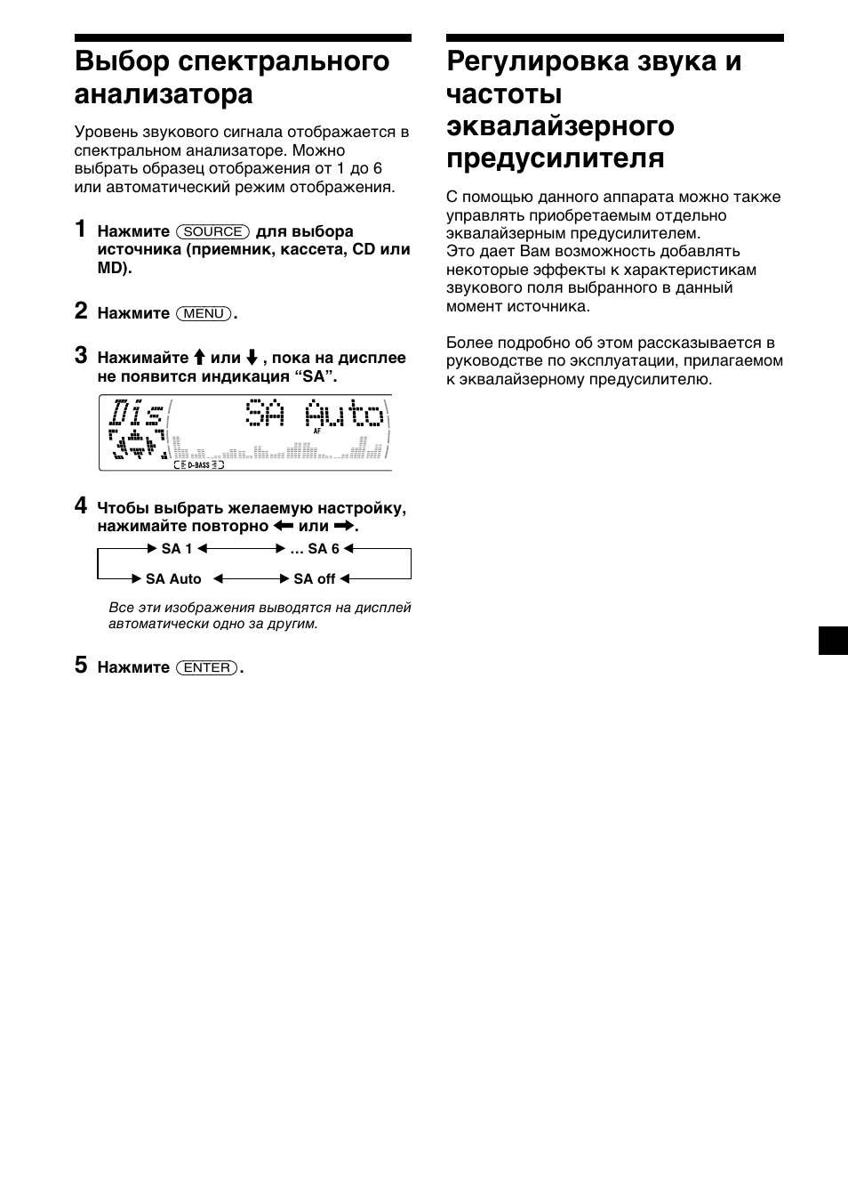 Выбор спектрального анализатора | Sony XR-M510 User Manual | Page 193 / 212