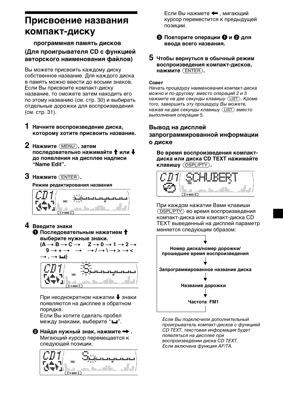 29 присвоение названия компакт-диску | Sony XR-M510 User Manual | Page 197 / 212