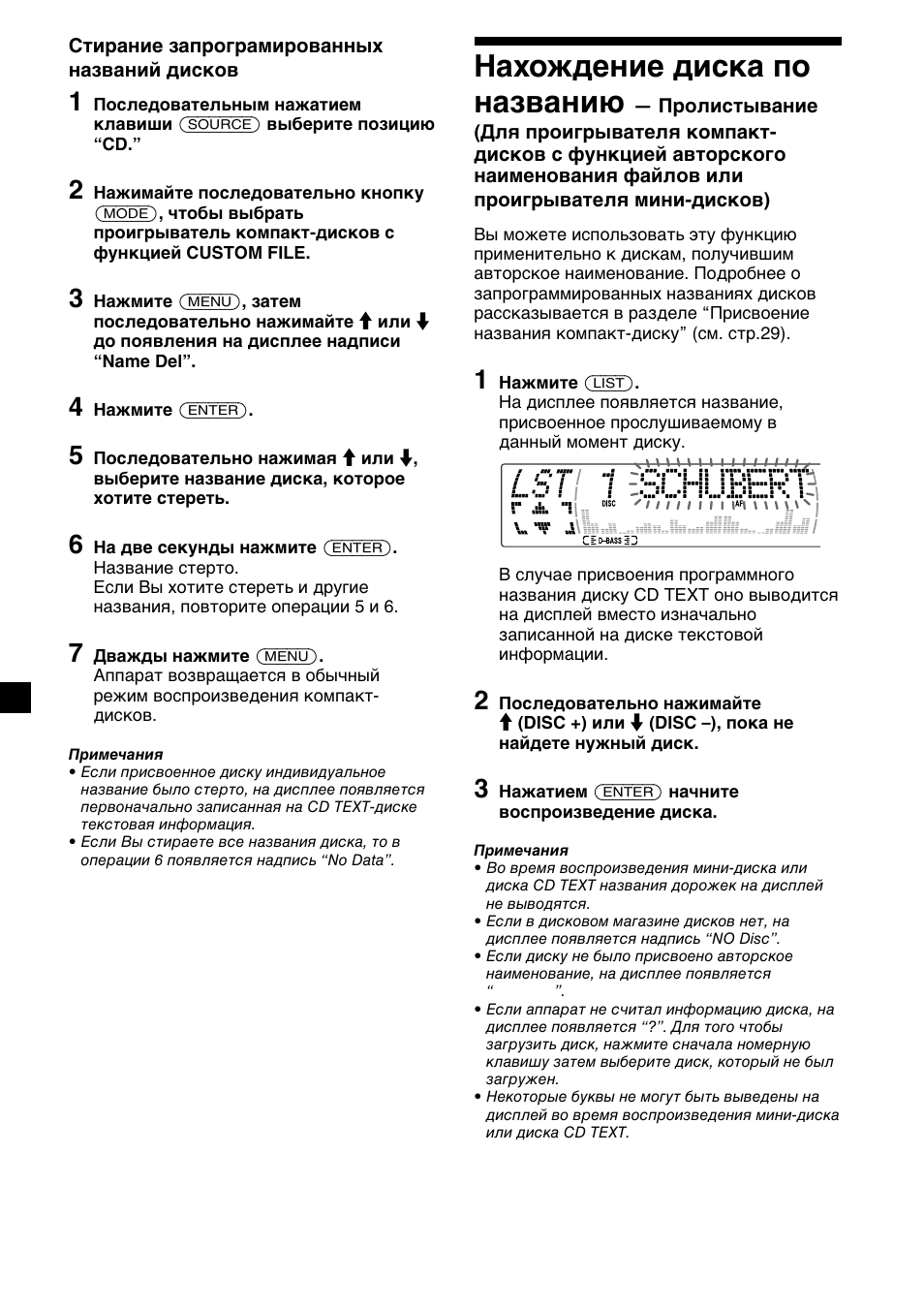 Нахождение диска по названию | Sony XR-M510 User Manual | Page 198 / 212