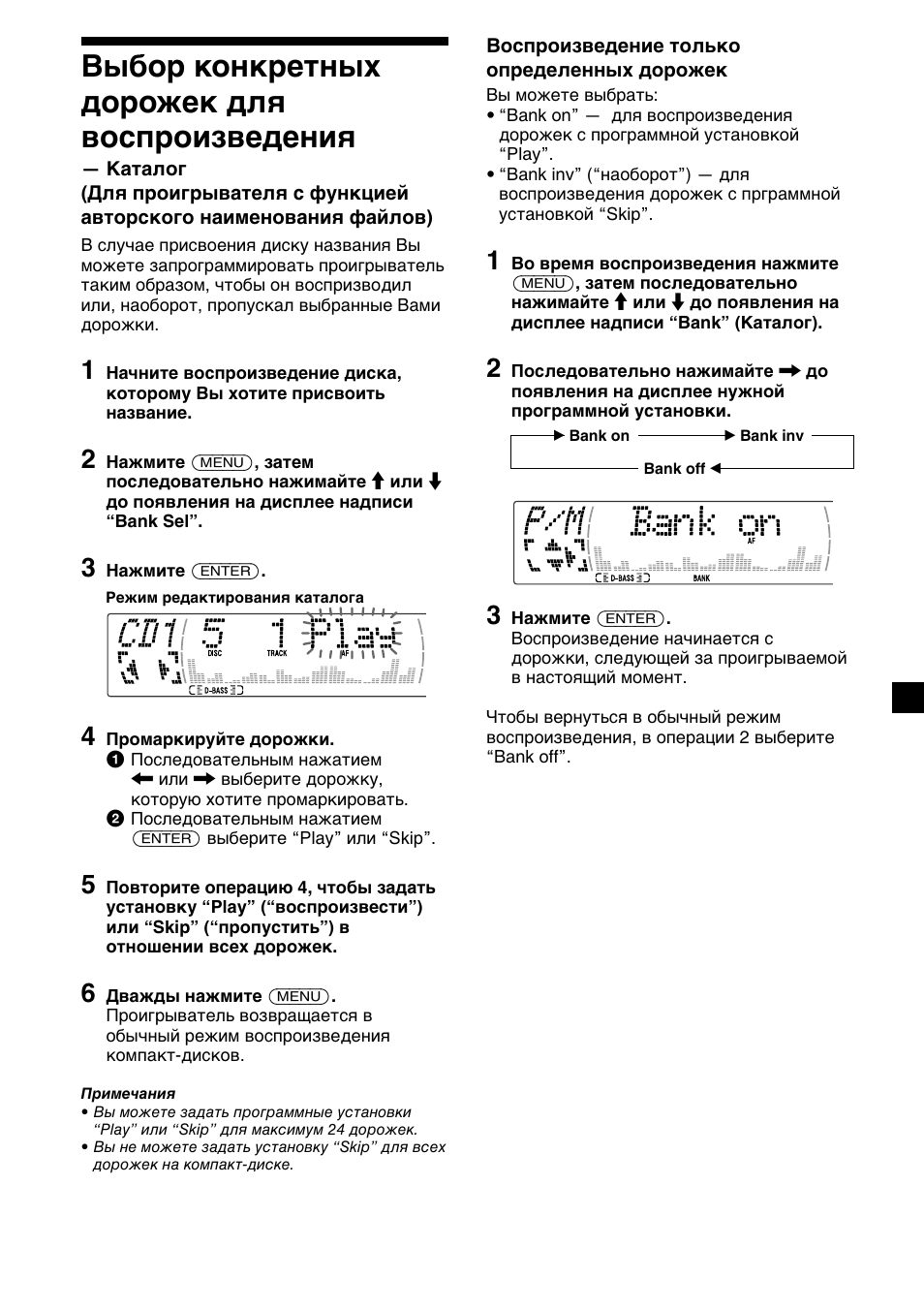 31 выбор конкретных дорожек для воспроизведения | Sony XR-M510 User Manual | Page 199 / 212
