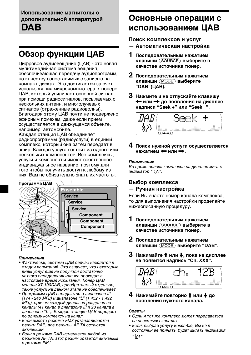 Обзор функции цав, Основные операции с использованием цав | Sony XR-M510 User Manual | Page 200 / 212