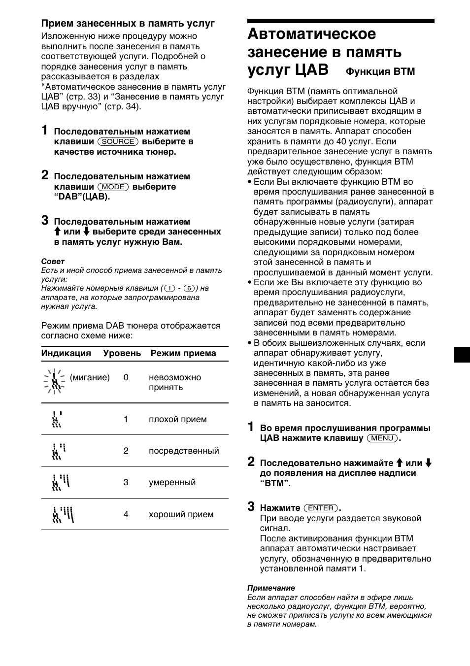 Автоматическое занесение в память услуг цав | Sony XR-M510 User Manual | Page 201 / 212