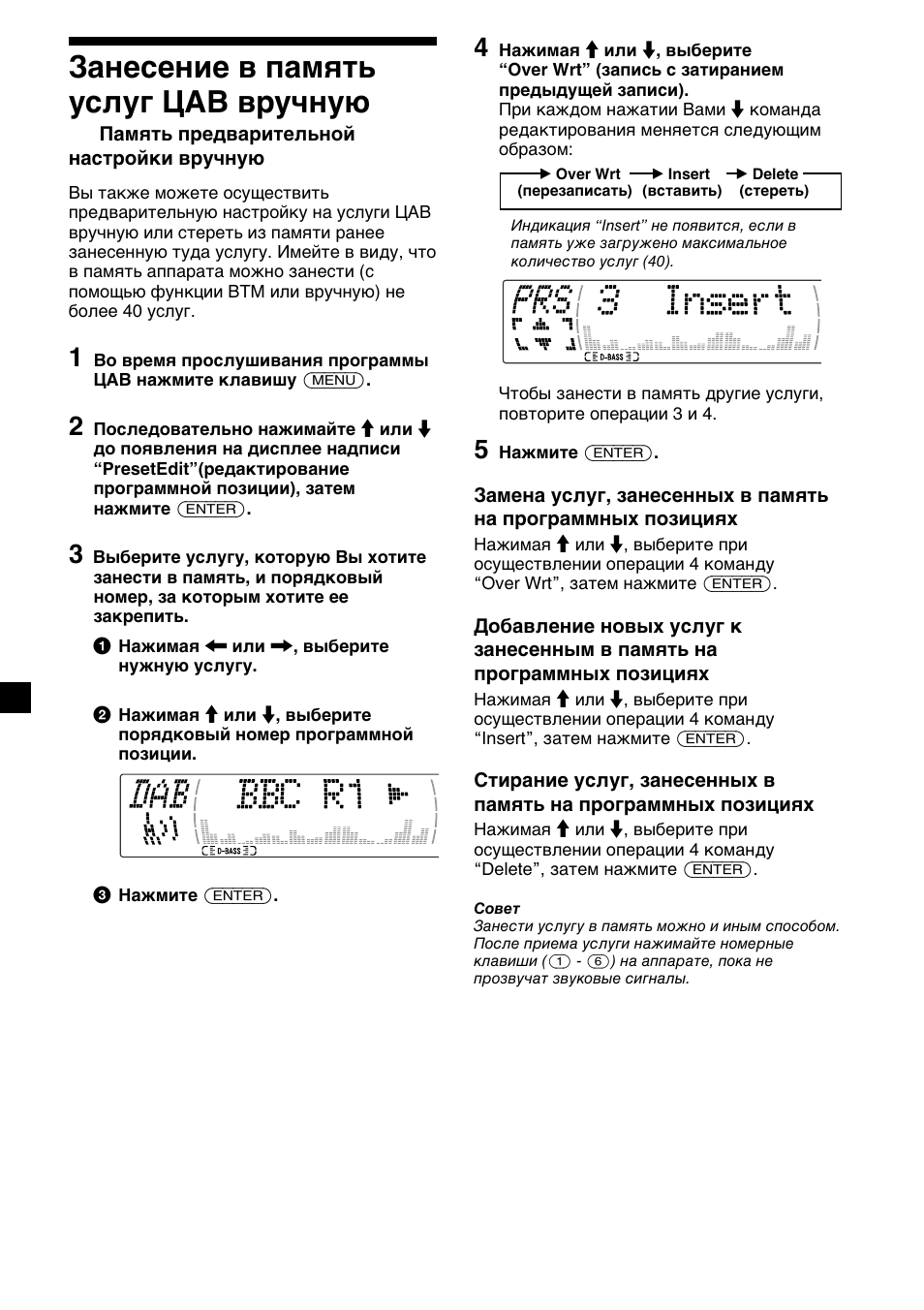 34 занесение в память услуг цав вручную | Sony XR-M510 User Manual | Page 202 / 212