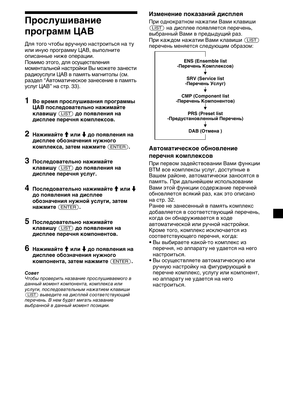 Прослушивание программ цав | Sony XR-M510 User Manual | Page 203 / 212