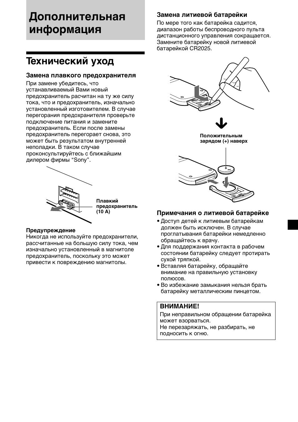 Дополнительная информация, Технический уход | Sony XR-M510 User Manual | Page 205 / 212