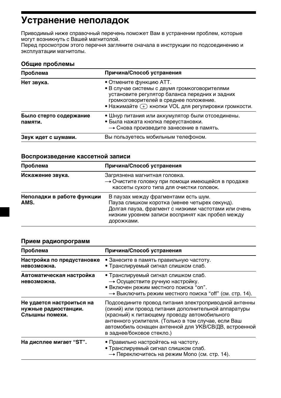 40 устранение неполадок | Sony XR-M510 User Manual | Page 208 / 212