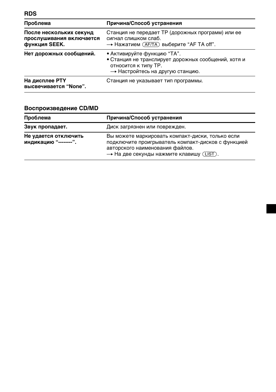 Sony XR-M510 User Manual | Page 209 / 212