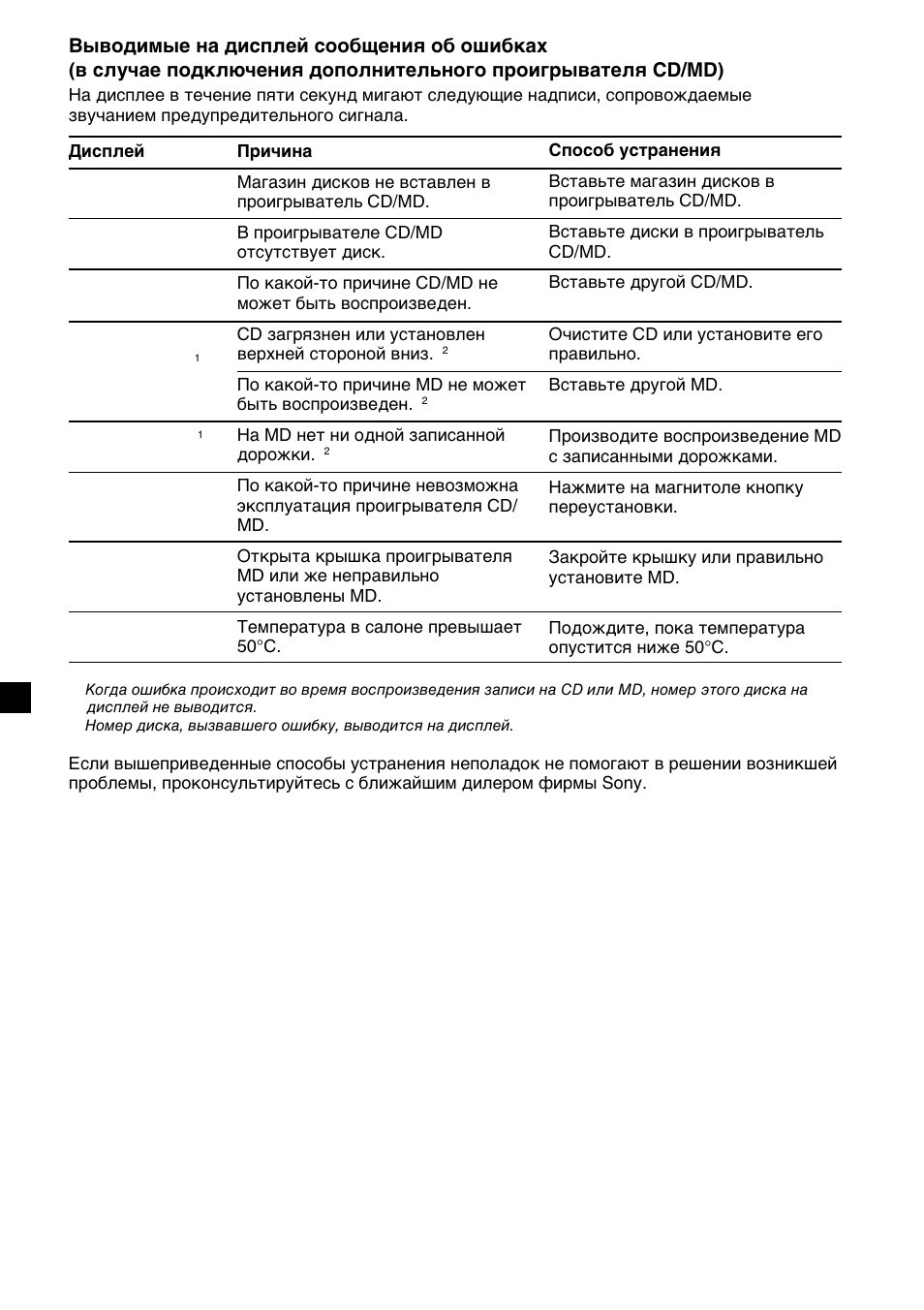 Sony XR-M510 User Manual | Page 210 / 212