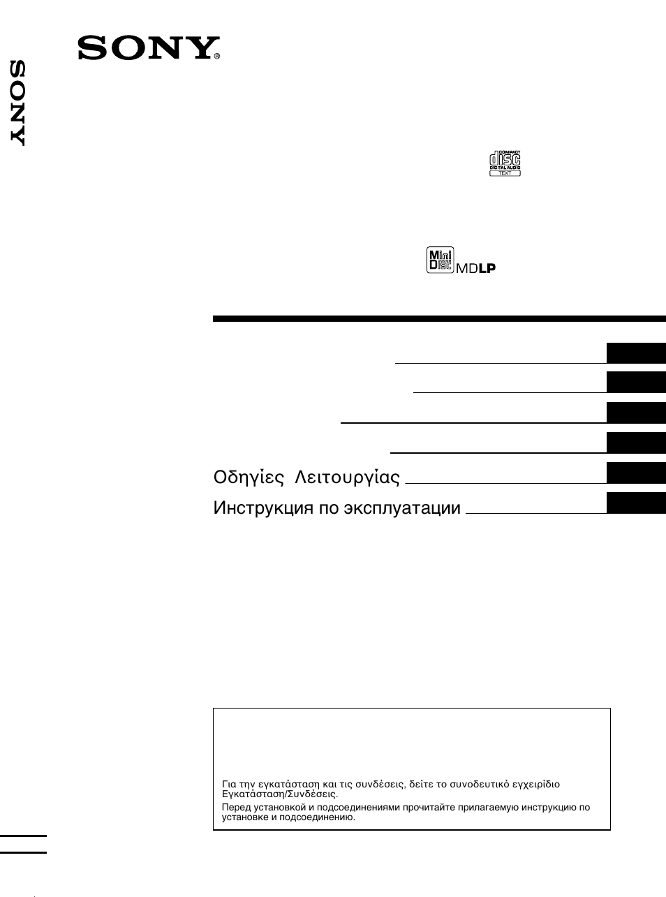Sony MDX-M690  RU User Manual | 254 pages