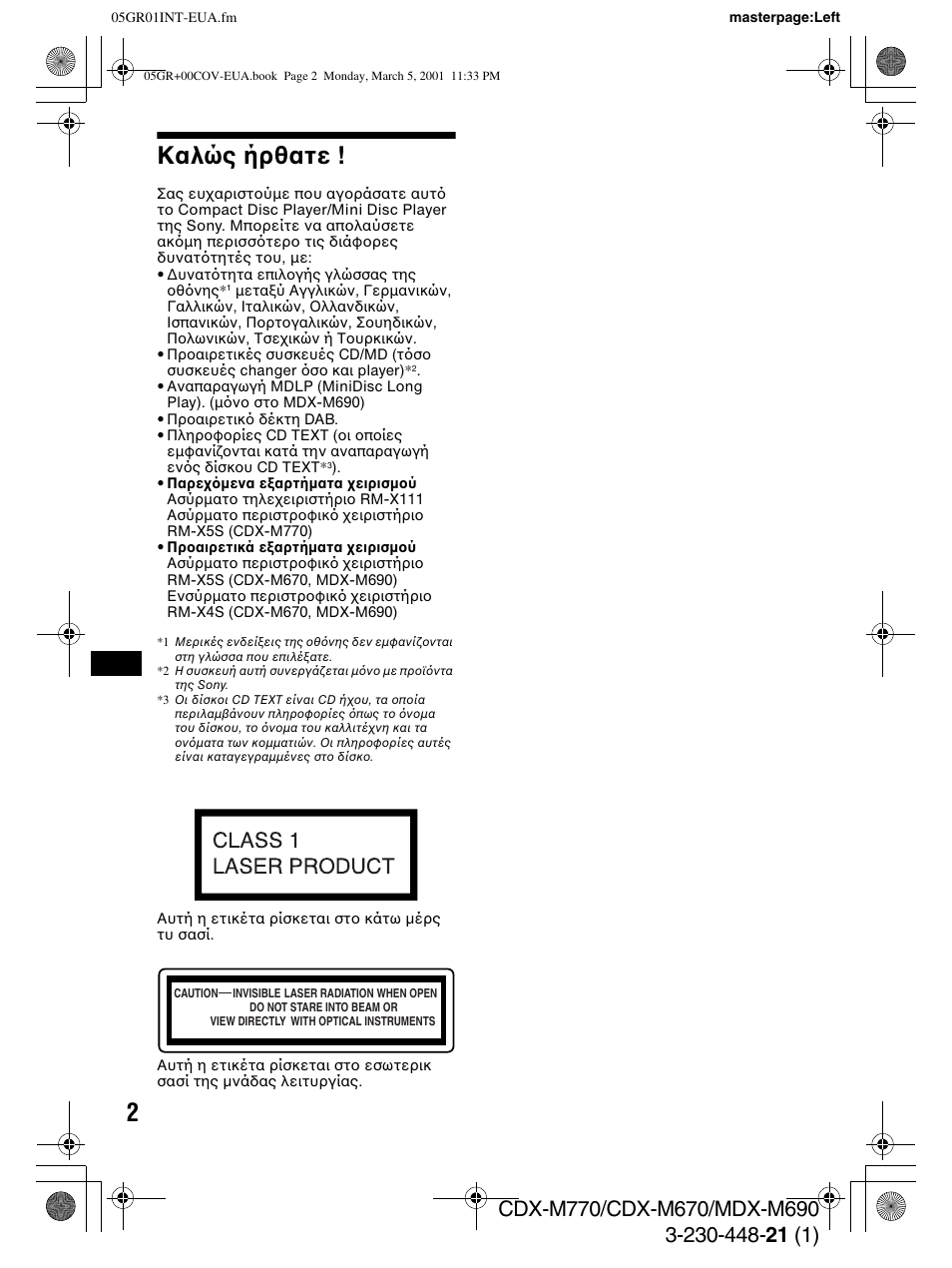 05gr.pdf, Καλώς ήρθατε | Sony MDX-M690  RU User Manual | Page 164 / 254