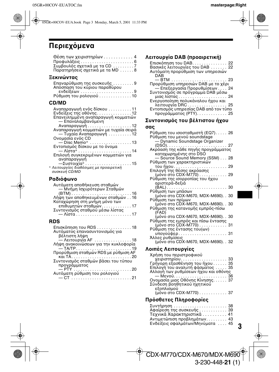 Περιε µενα | Sony MDX-M690  RU User Manual | Page 165 / 254