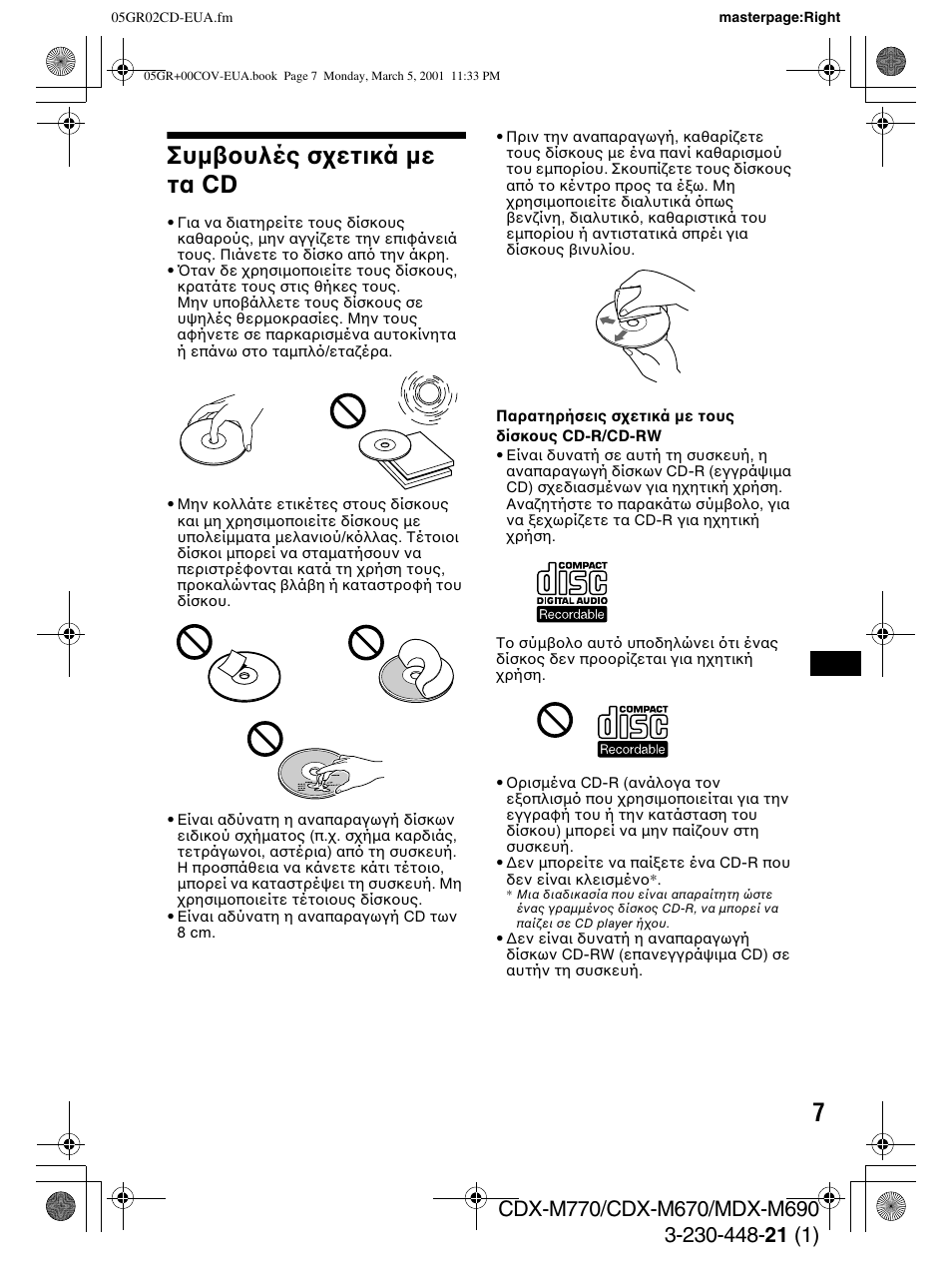 Συ µυλές σ ετικά µε τα cd, Συµ υλές σ ετικά µε τα cd | Sony MDX-M690  RU User Manual | Page 169 / 254