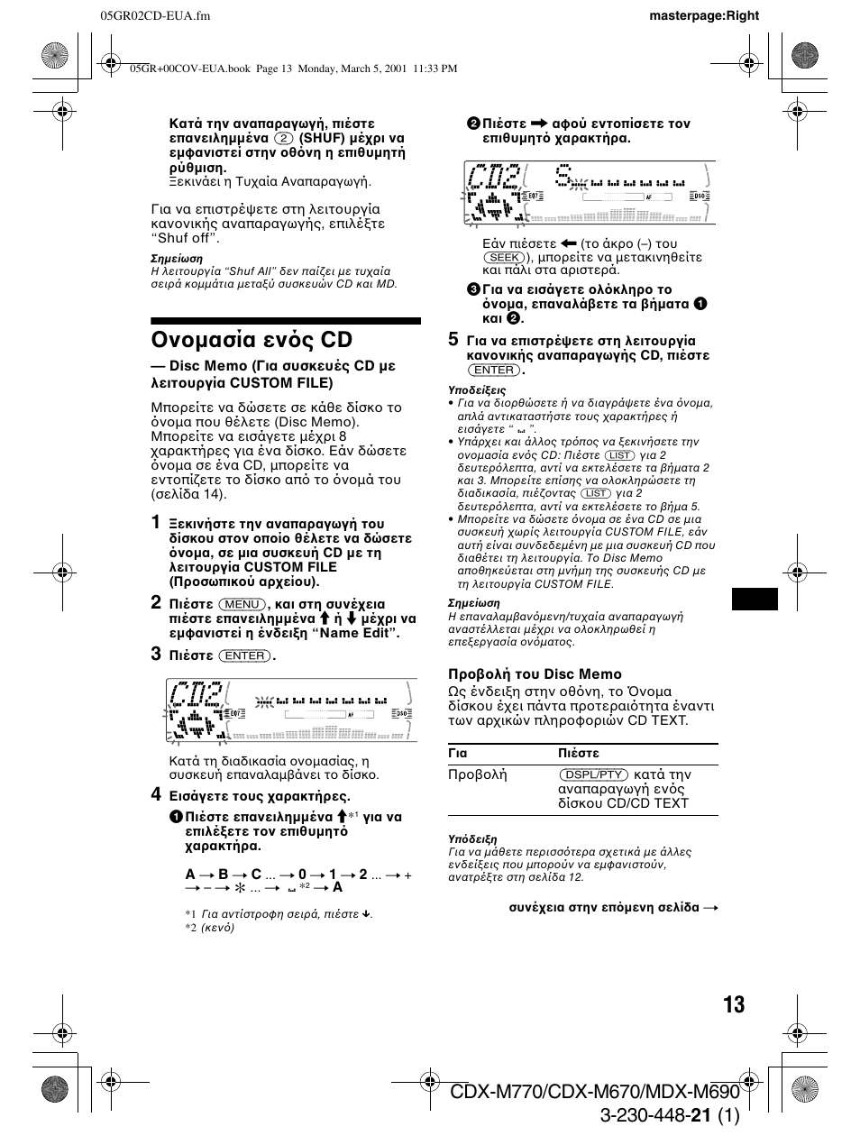 Ν µασία εν ς cd | Sony MDX-M690  RU User Manual | Page 175 / 254