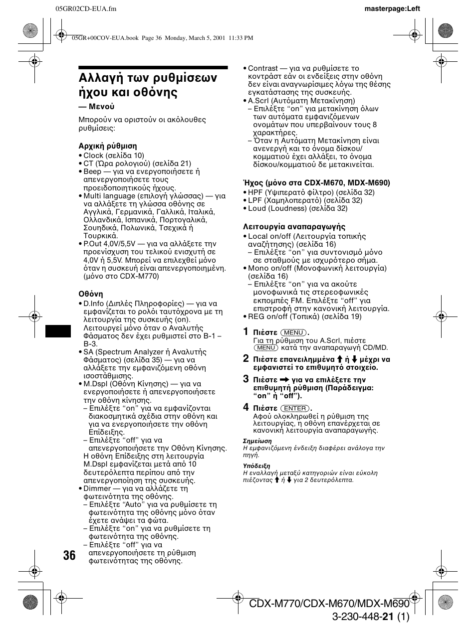 Αλλαγή των ρυθ µίσεων ή υ και θ νης, Μεν ύ, Αλλαγή των ρυθµίσεων ή υ και θ νης | Sony MDX-M690  RU User Manual | Page 198 / 254