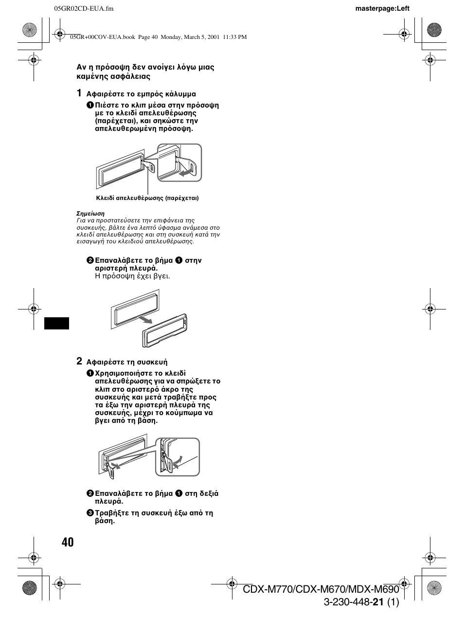 Sony MDX-M690  RU User Manual | Page 202 / 254