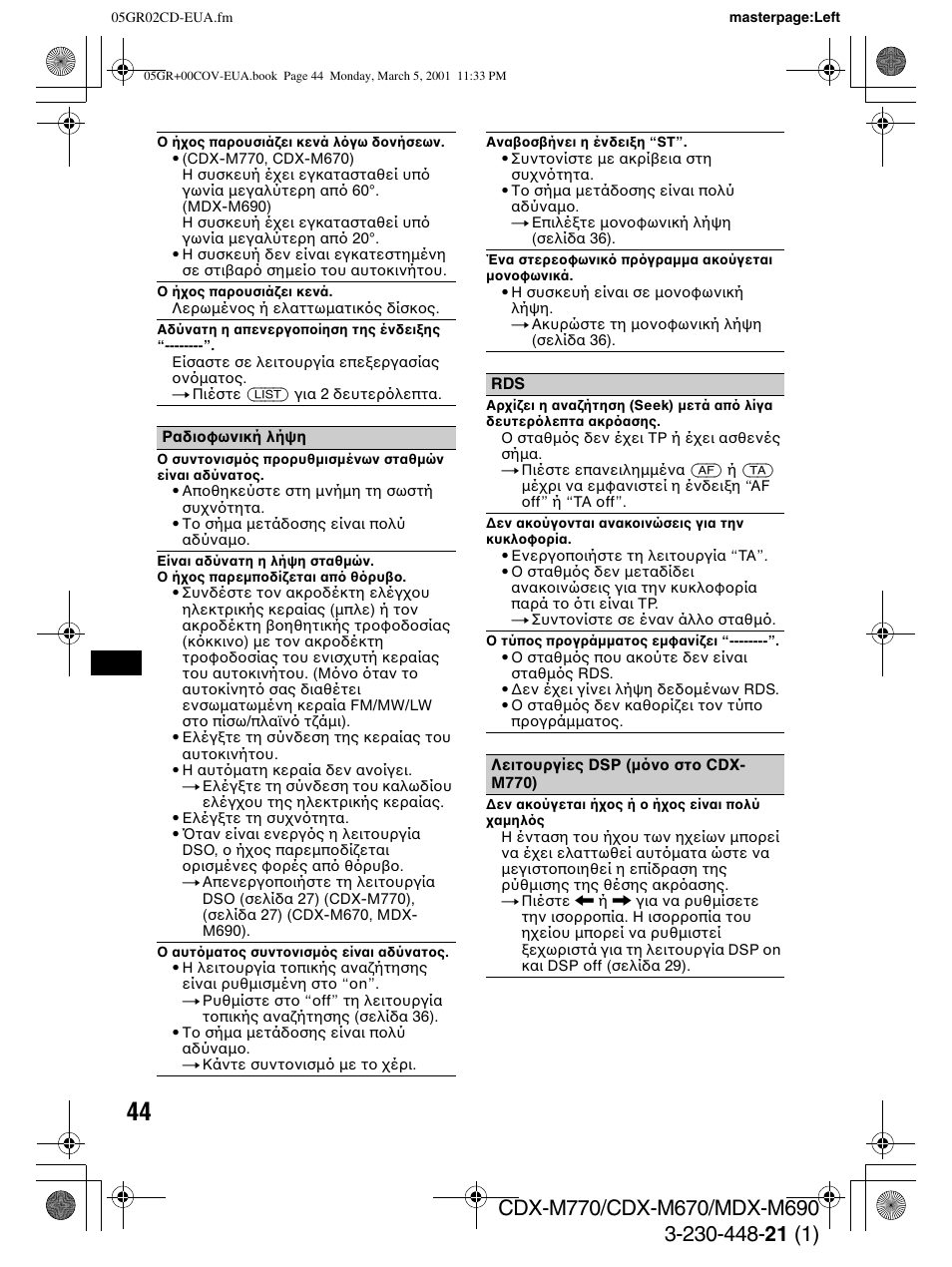 Sony MDX-M690  RU User Manual | Page 206 / 254