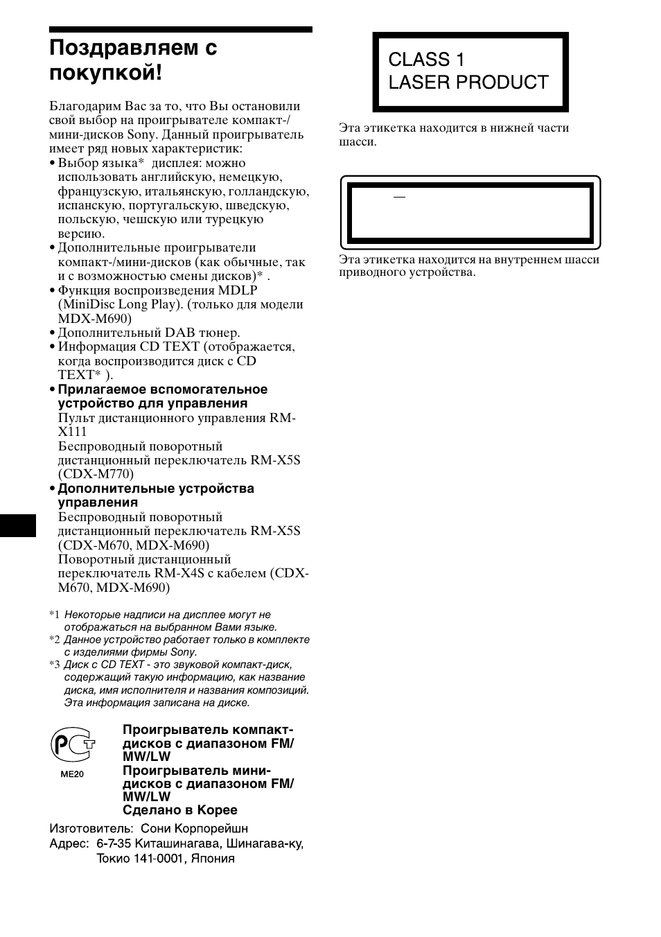06ru.pdf, Позд²авлшем с покупкой, 2поздравляем с покупкой | Sony MDX-M690  RU User Manual | Page 208 / 254