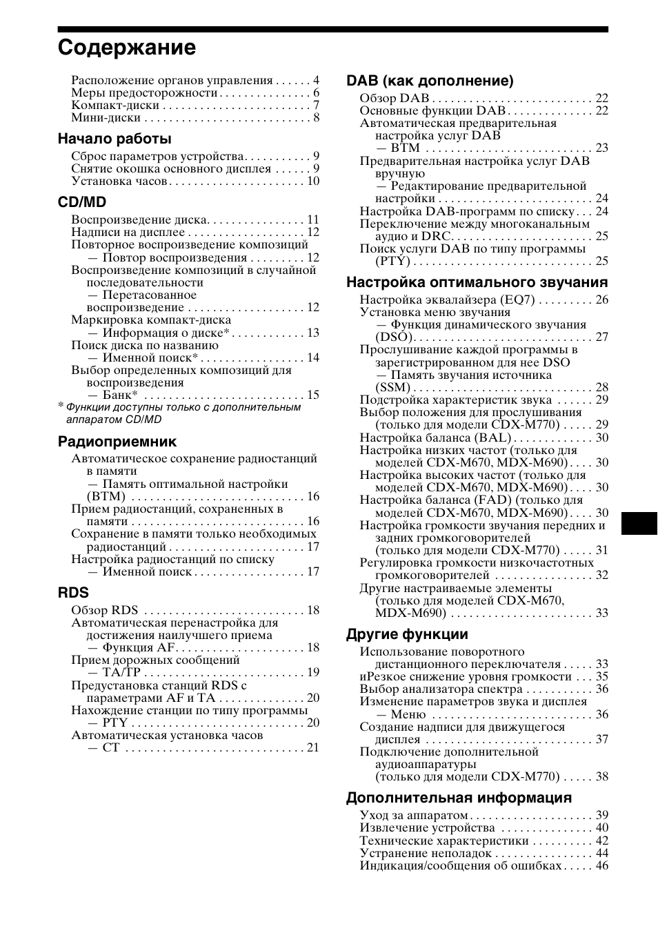 Sony MDX-M690  RU User Manual | Page 209 / 254