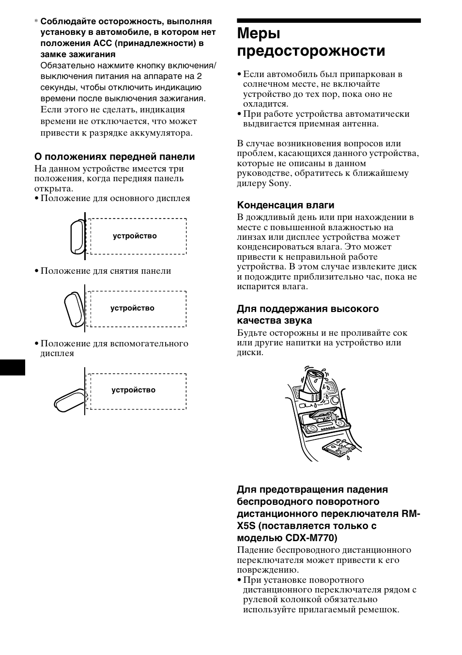 Ме²ы п²едосто²ожности, Меры предосторожности | Sony MDX-M690  RU User Manual | Page 212 / 254