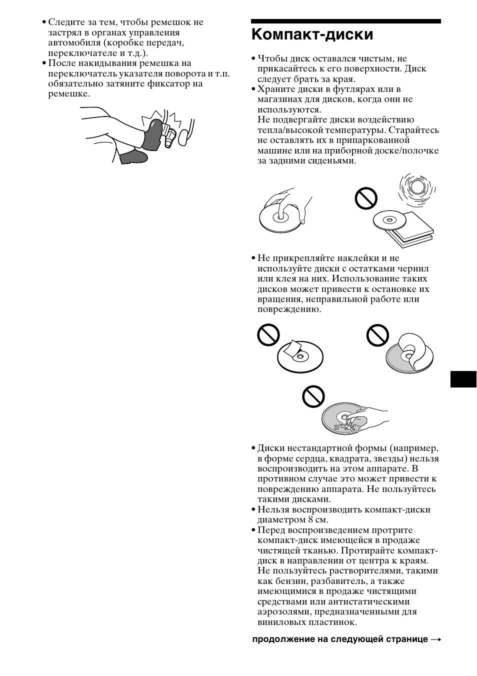 Компакт-диски | Sony MDX-M690  RU User Manual | Page 213 / 254