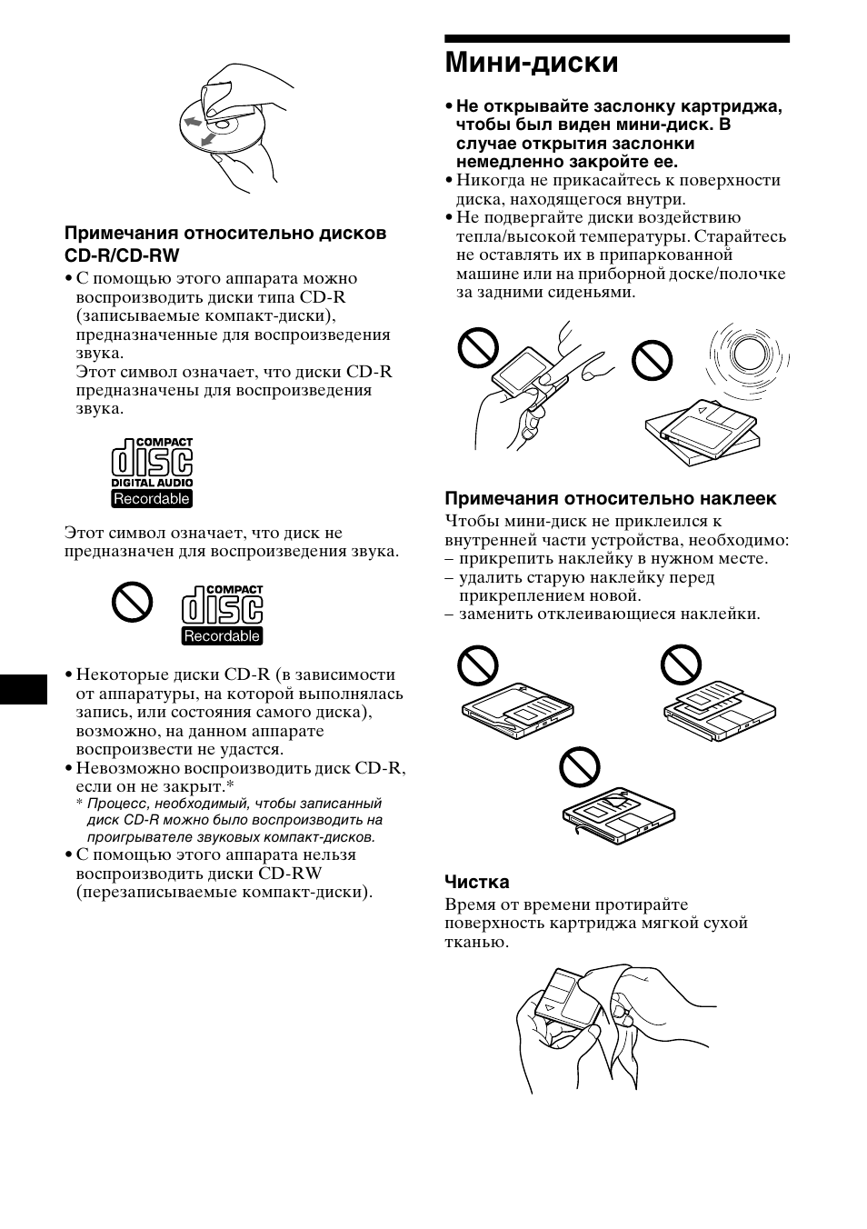 Мини-диски | Sony MDX-M690  RU User Manual | Page 214 / 254