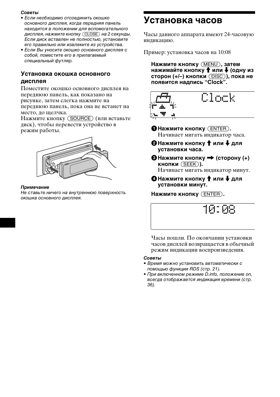 Установка часов | Sony MDX-M690  RU User Manual | Page 216 / 254