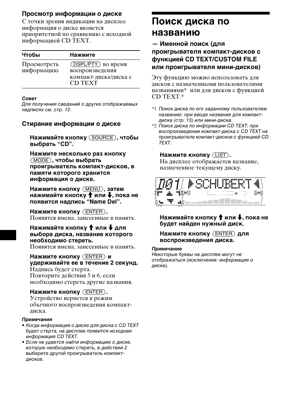 Поиск диска по названи, Поиск диска по названию, Именной поиск | Sony MDX-M690  RU User Manual | Page 220 / 254