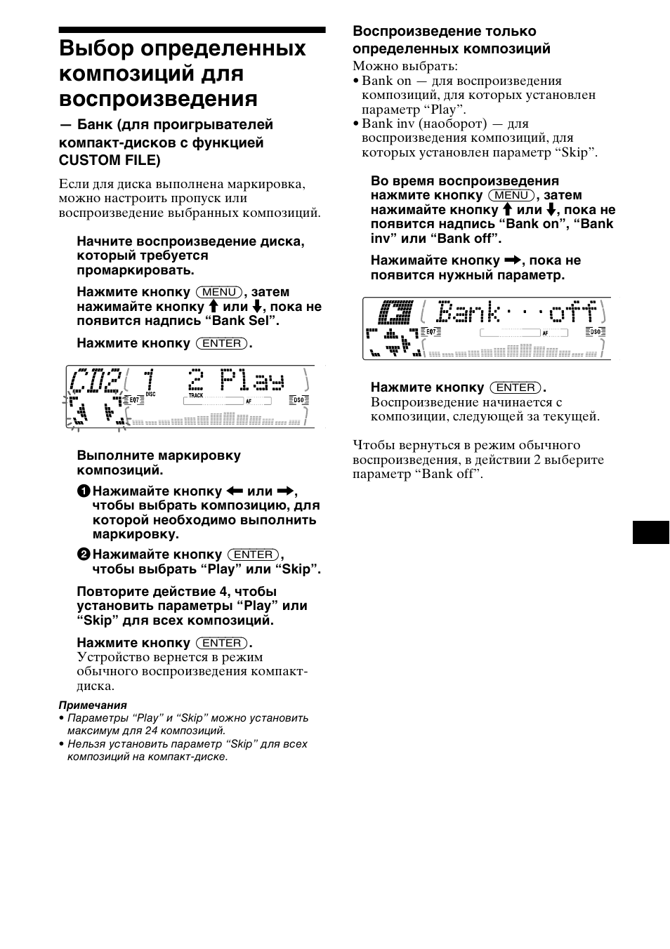 Выбо² оп²еделенных композиций длш восп²оизведениш, Выбор определенных композиций для, Воспроизведения — банк | Sony MDX-M690  RU User Manual | Page 221 / 254