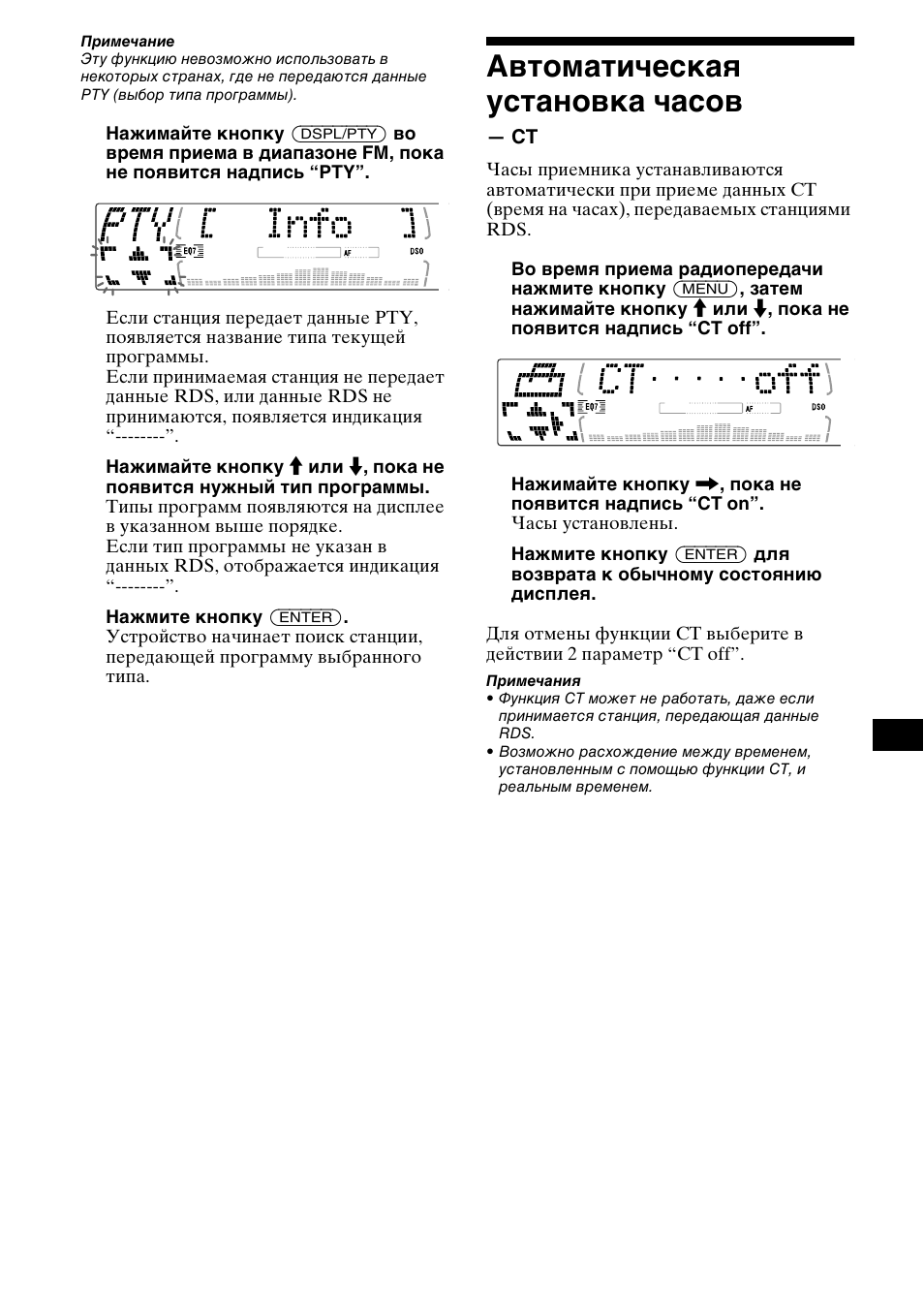 Автоматическаш установка часов, Автоматическая установка часов | Sony MDX-M690  RU User Manual | Page 227 / 254