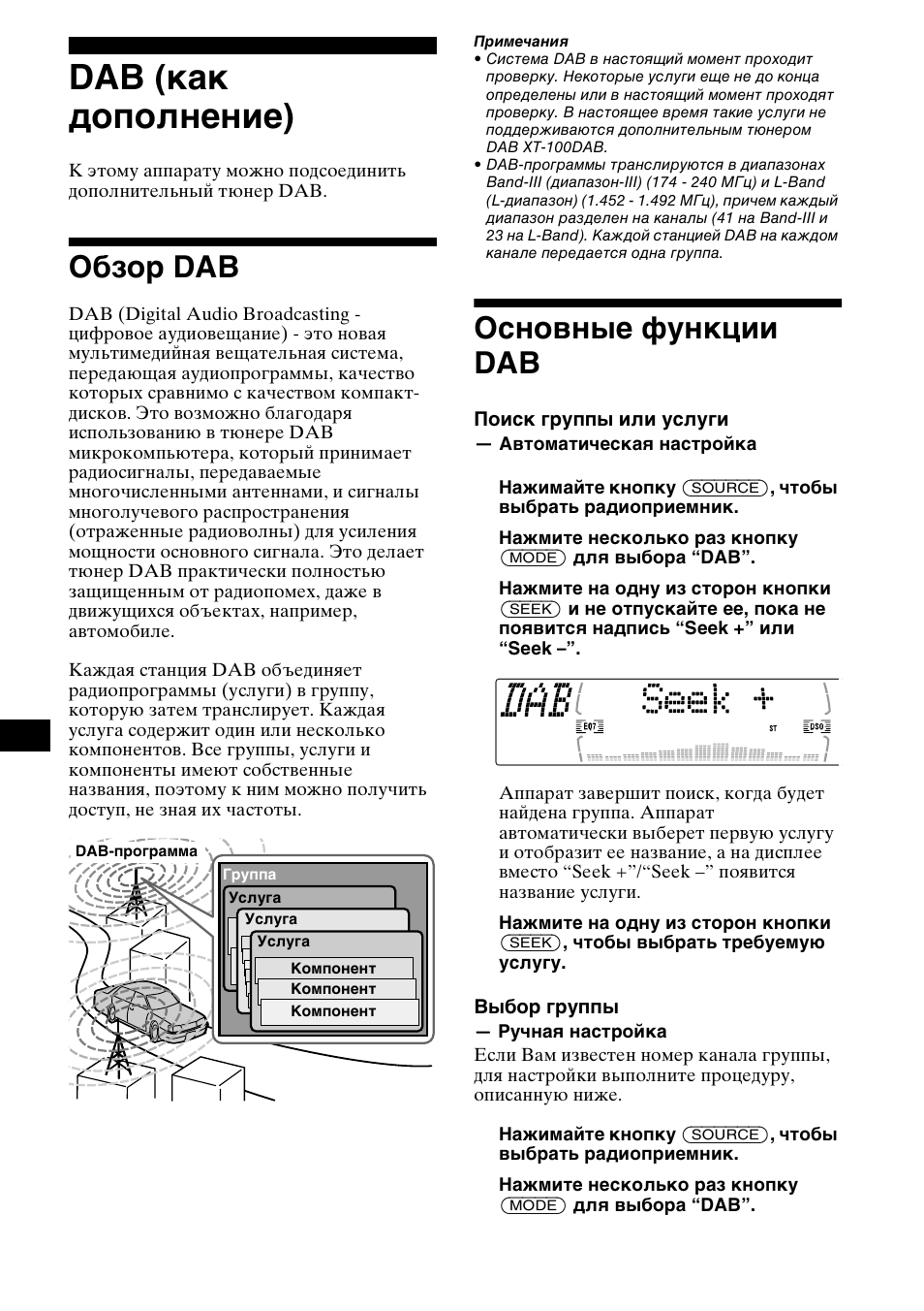 Dab (как дополнение), Обзо² dab, Основные функции dab | Обзор dab основные функции dab, Обзор dab | Sony MDX-M690  RU User Manual | Page 228 / 254