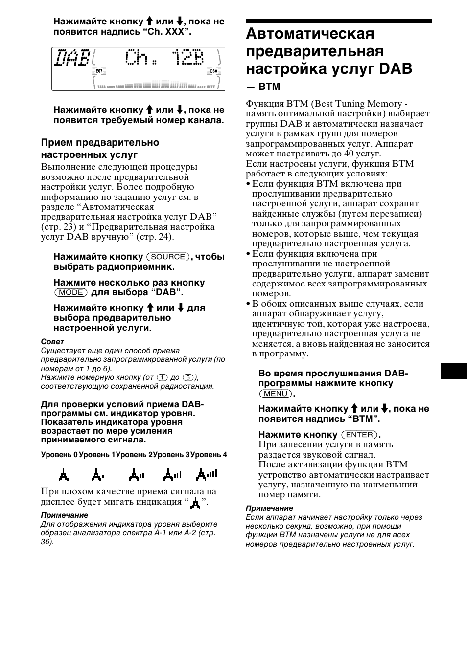 Автоматическаш п²едва²ительнаш наст²ойка услуг dab, Автоматическая предварительная, Настройка услуг dab — btm | Автоматическая предварительная настройка услуг dab | Sony MDX-M690  RU User Manual | Page 229 / 254