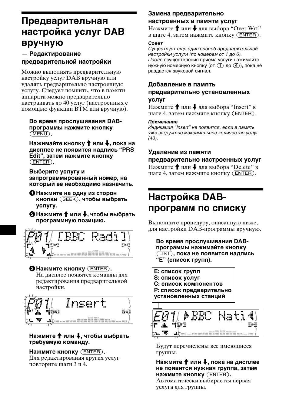 П²едва²ительнаш наст²ойка услуг dab в²учну, Гедакти²ование п²едва²ительной наст²ойки, Наст²ойка dab- п²ог²амм по списку | Предварительная настройка услуг dab, Вручную — редактирование предварительной настройки, Настройка dab-программ по списку, 24 предварительная настройка услуг dab вручную, Настройка dab- программ по списку | Sony MDX-M690 RU User Manual | Page 230 / 254