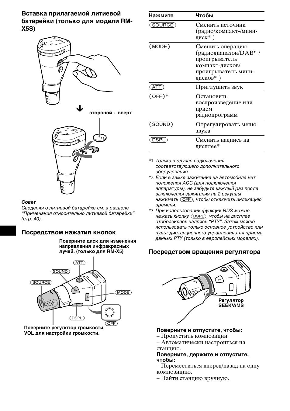 Sony MDX-M690  RU User Manual | Page 240 / 254