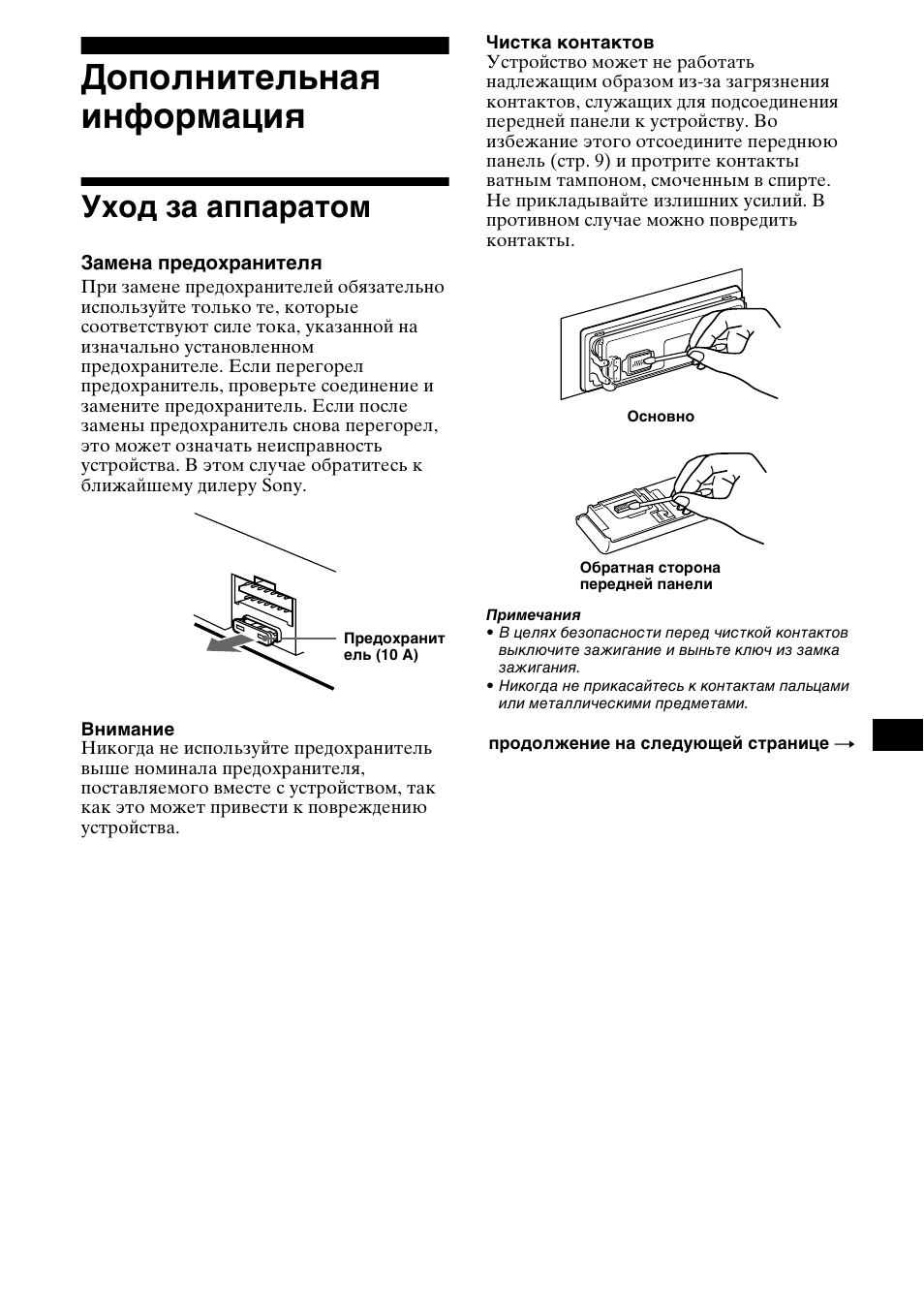 Дополнительнаш инфо²мациш, Уход за аппа²атом, Дополнительная информация | Уход за аппаратом | Sony MDX-M690  RU User Manual | Page 245 / 254