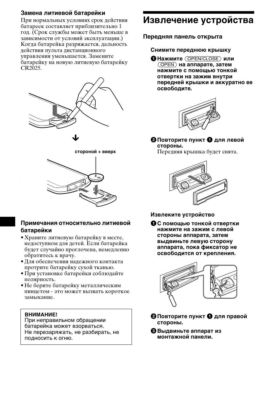 Извлечение уст²ойства, Извлечение устройства | Sony MDX-M690  RU User Manual | Page 246 / 254