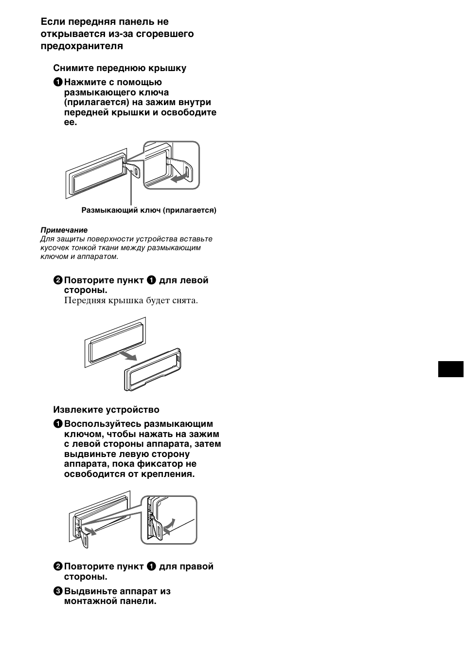 Sony MDX-M690  RU User Manual | Page 247 / 254