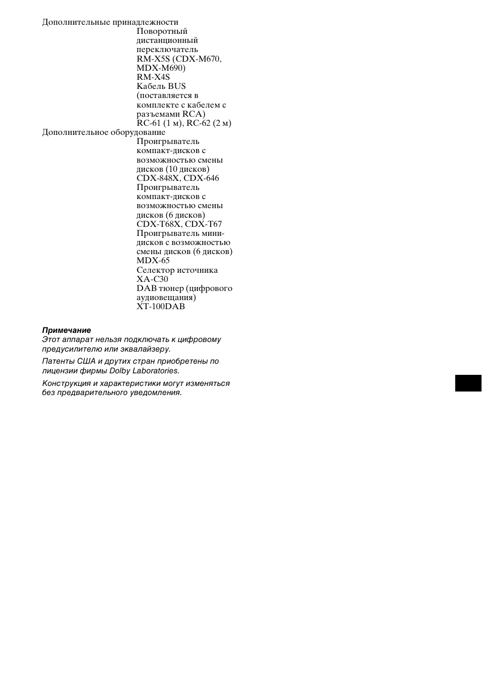 Sony MDX-M690  RU User Manual | Page 249 / 254