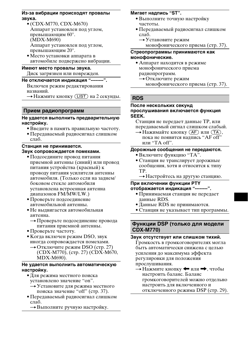 Sony MDX-M690  RU User Manual | Page 251 / 254