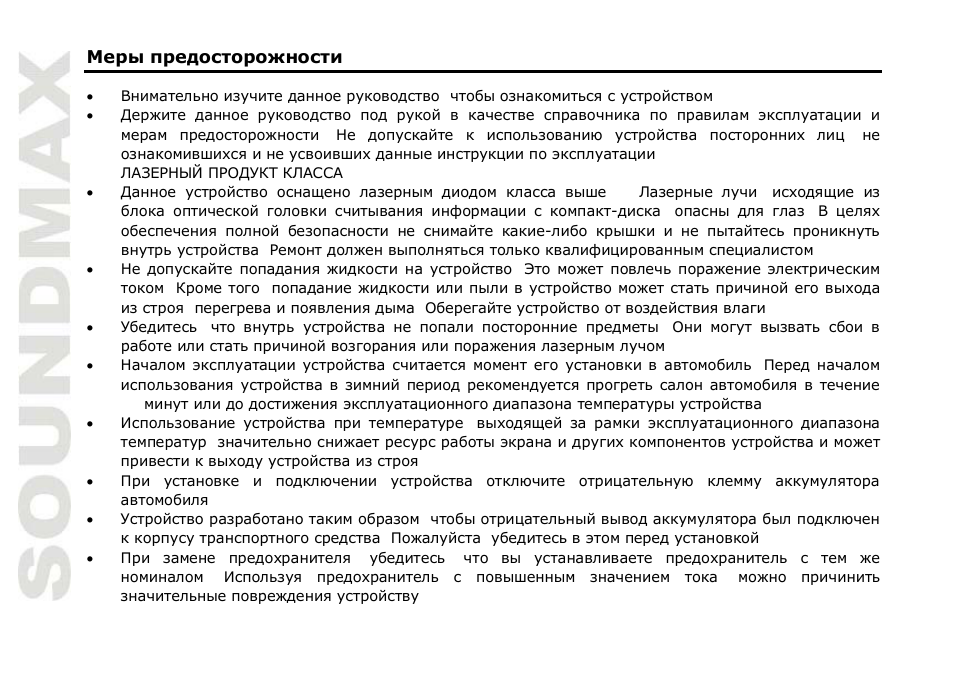 SoundMax SM-CMMD6511G User Manual | Page 36 / 71
