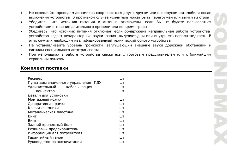 SoundMax SM-CMMD6511G User Manual | Page 37 / 71