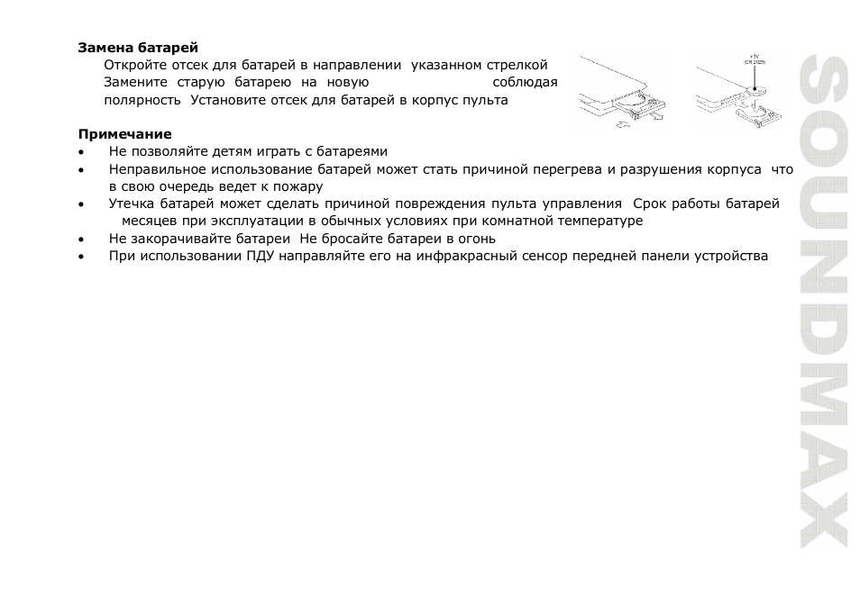 SoundMax SM-CMMD6511G User Manual | Page 45 / 71