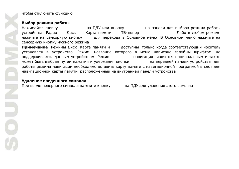 SoundMax SM-CMMD6511G User Manual | Page 48 / 71