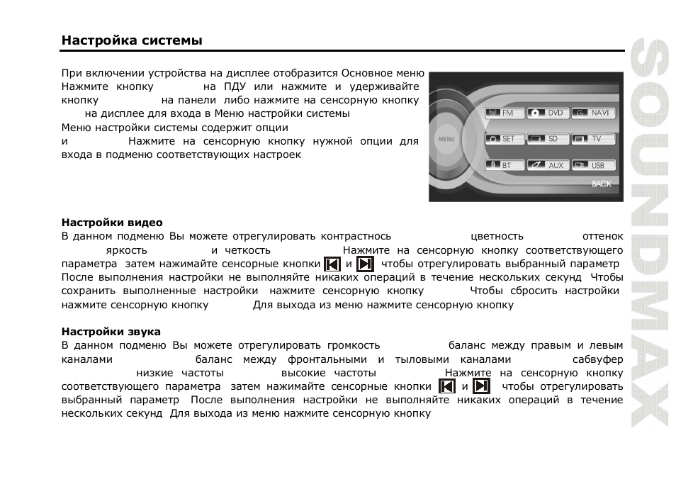 SoundMax SM-CMMD6511G User Manual | Page 49 / 71