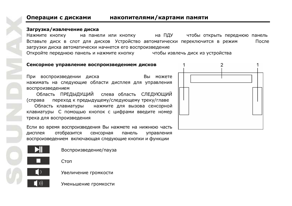 SoundMax SM-CMMD6511G User Manual | Page 58 / 71