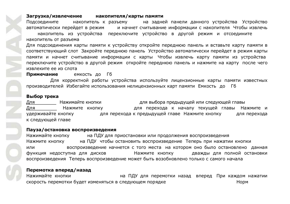 SoundMax SM-CMMD6511G User Manual | Page 60 / 71