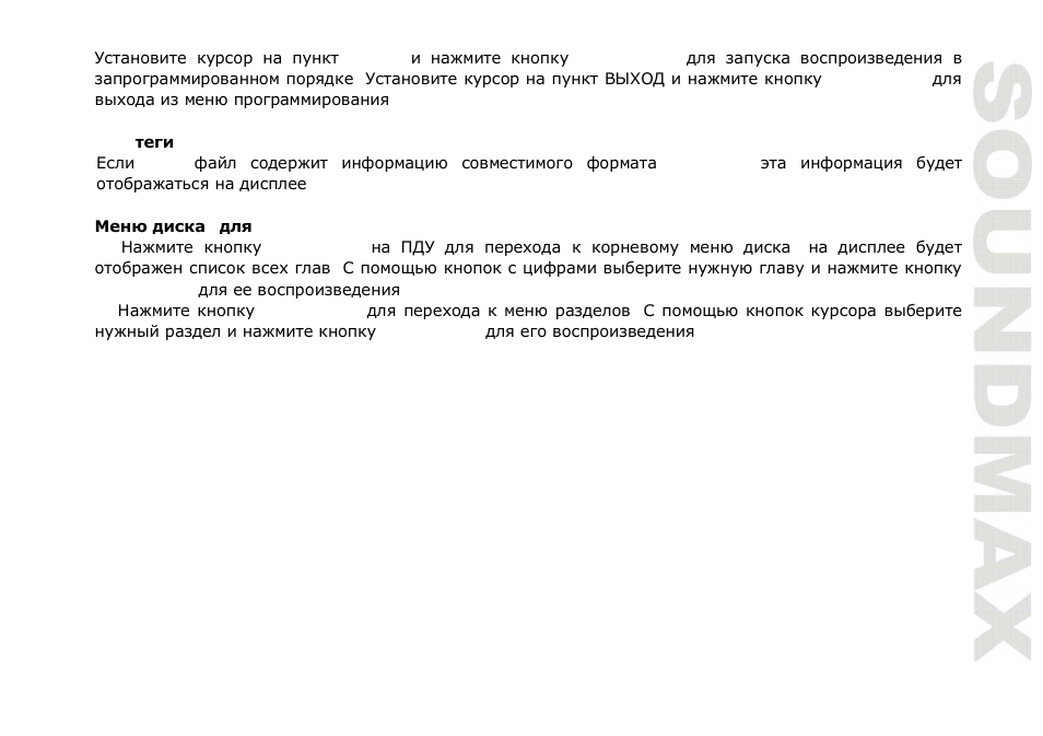 SoundMax SM-CMMD6511G User Manual | Page 63 / 71